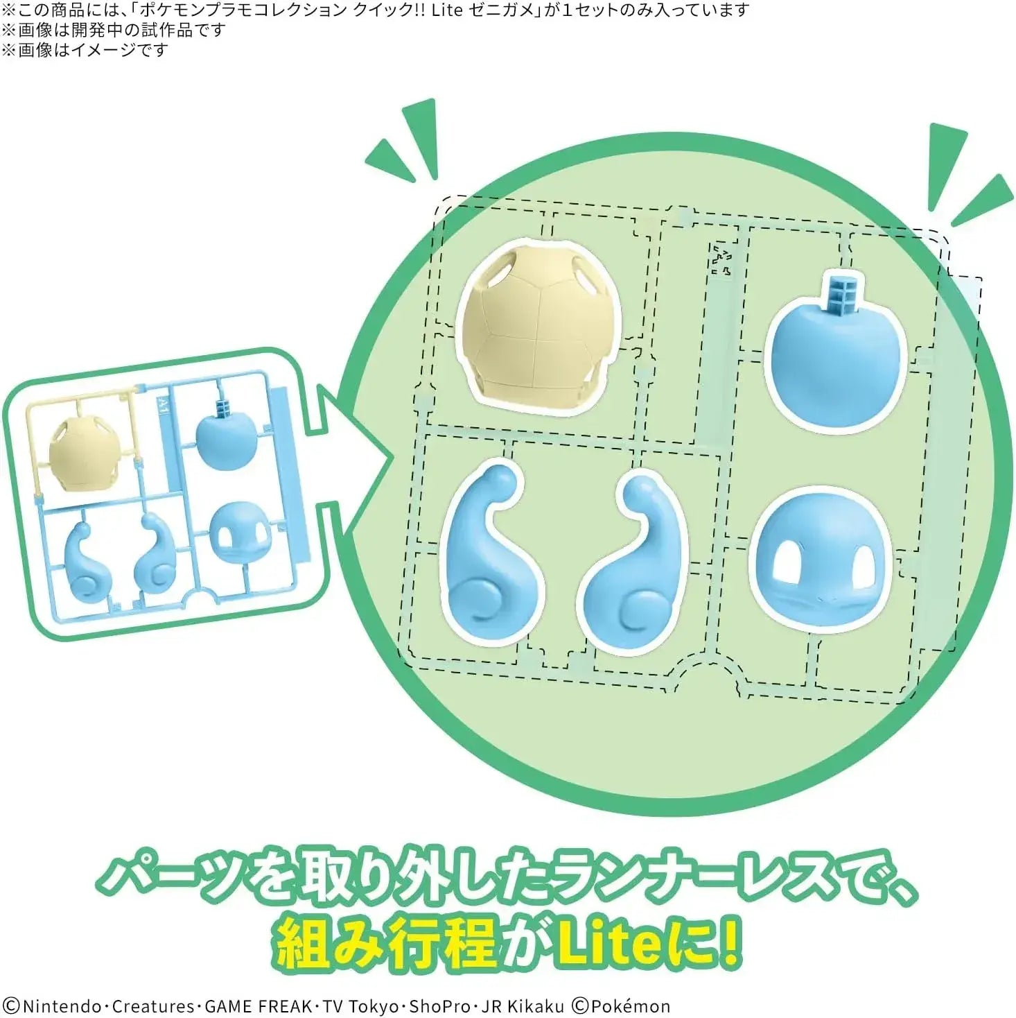 Bandai Spirits Pokemon Plumo Quick Lite Squirtle Plastic Model