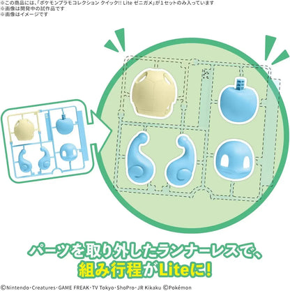 Bandai Spirits Pokemon Plumo Quick Lite Squirtle Plastic Model