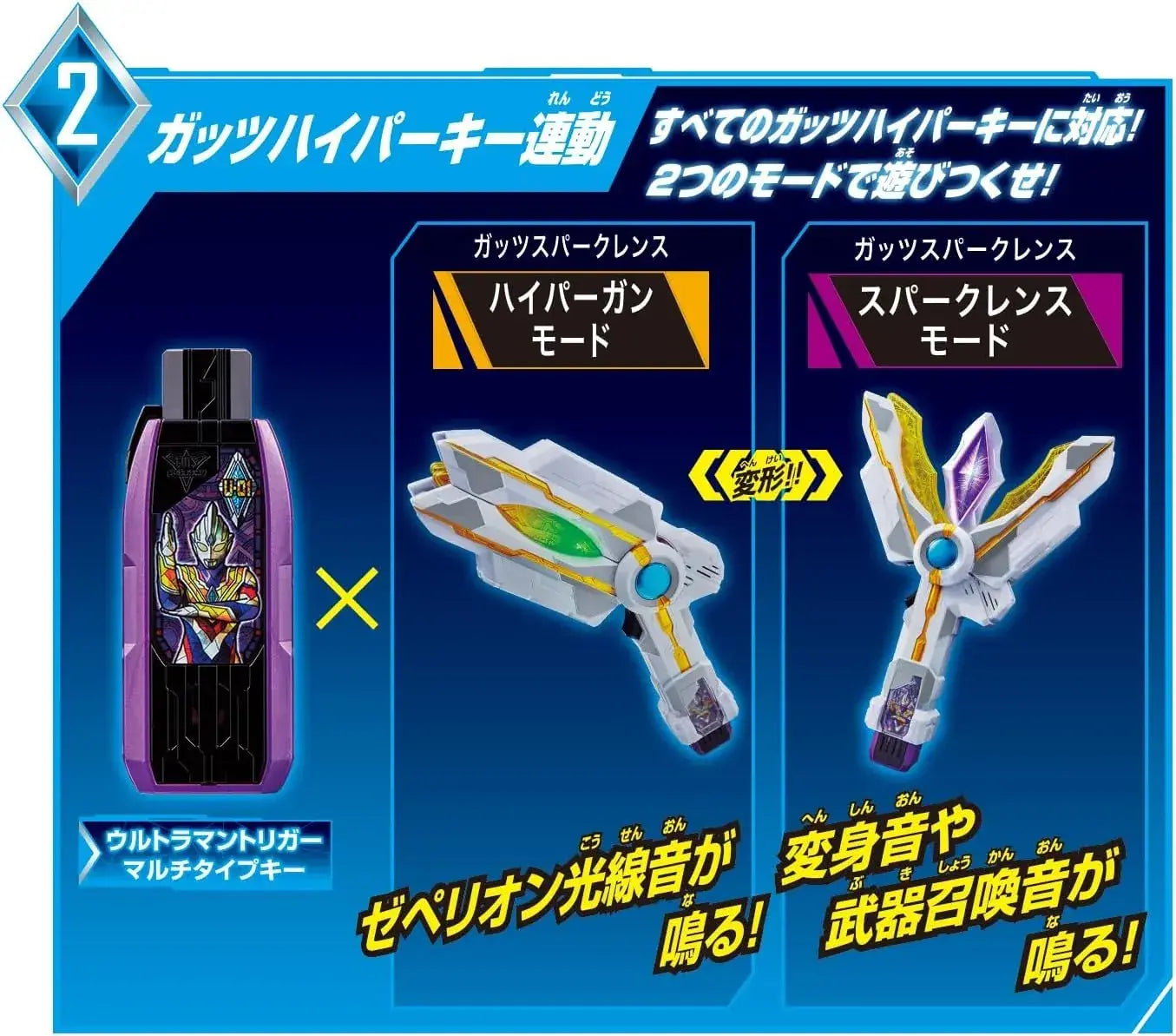 Bandai Super Best DX Guts Sparkling Ultraman Trigger Toy