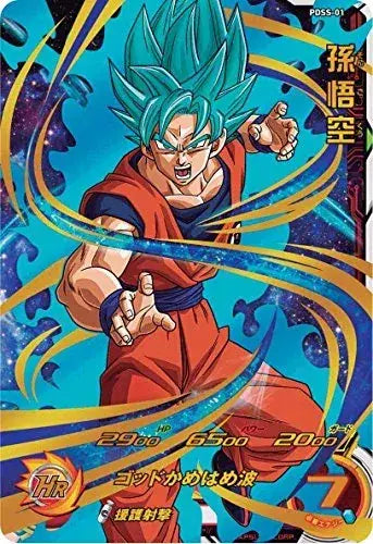 Bandai Super Dragon Ball Heroes Chozetsu Deck Set