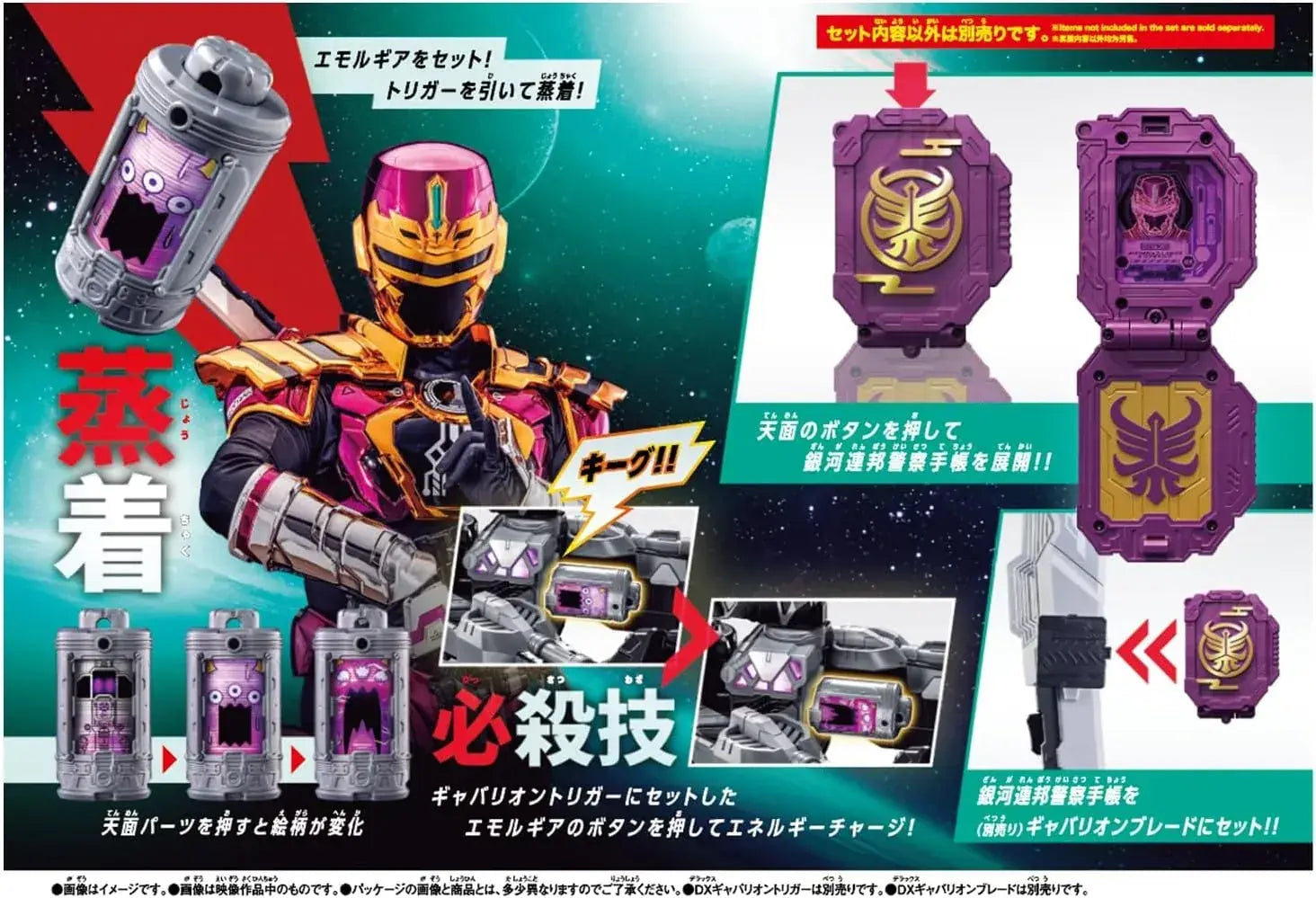 Bandai Super Space Detective Gaban DX EmorGear Set