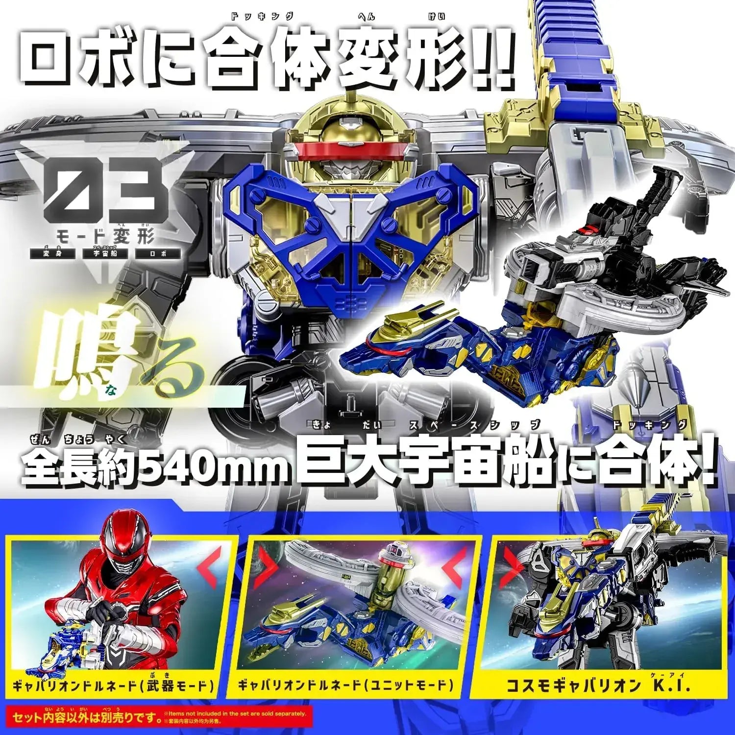 Bandai Super Space Detective Gabban DX Gabrion Set