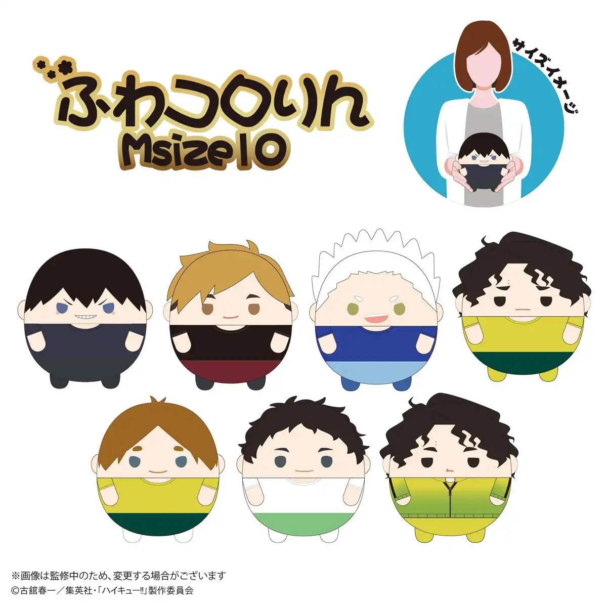 Max Limited Haikyu Fuwakororin Korai Hoshiumi Msize10 Plush Japan Official- Japan Figure Store - #1 Bring To You The Best Japanese Goods