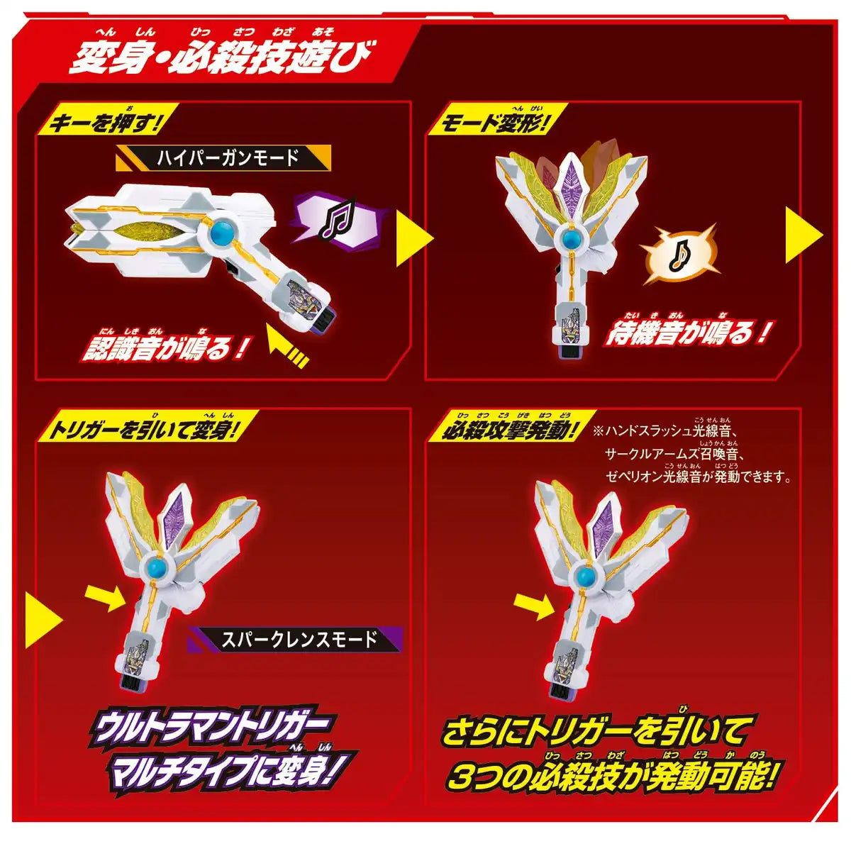 Bandai Sound Ultra Narikiri Guts Sparklens Toy- Japan Figure Store - #1 Bring To You The Best Japanese Goods