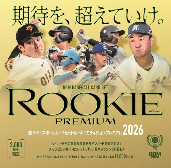 BBM 2026 Rookie Edition Premium Baseball Card Set