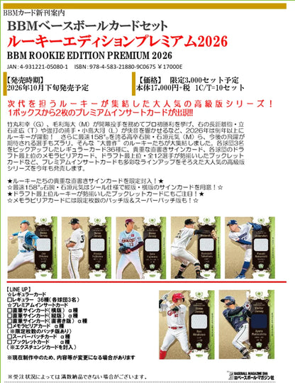 BBM 2026 Rookie Edition Premium Baseball Card Set