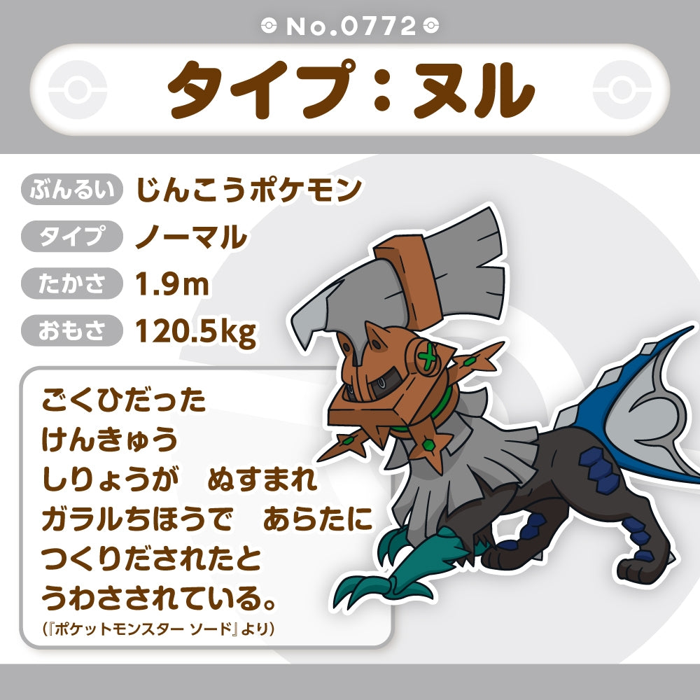 772 ぬいぐるみ Pokémon fit タイプ：ヌル