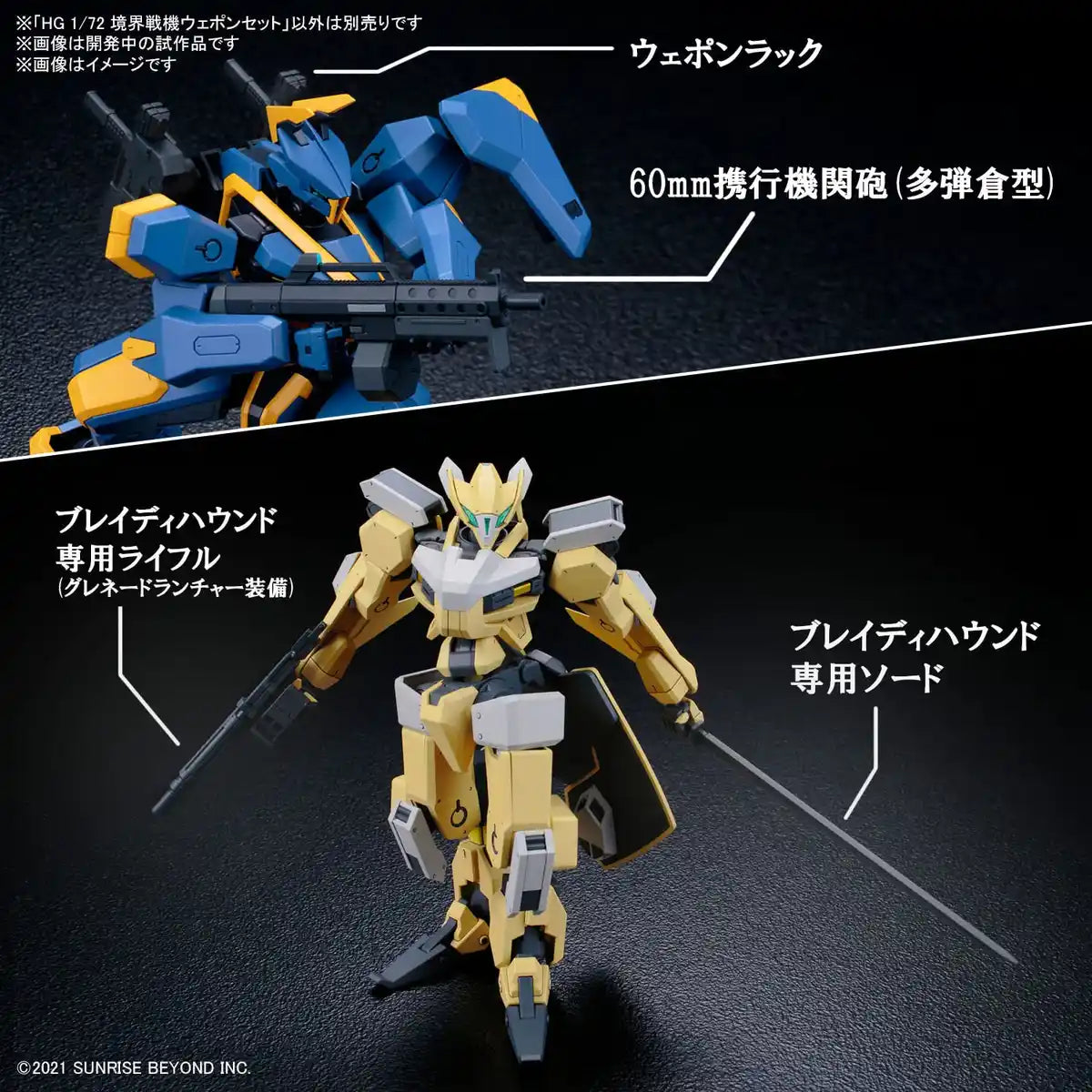 BANDAI Kyoukai Senki Hg 1/72 Weapon Set Plastic Model- Japan Figure Store - #1 Bring To You The Best Japanese Goods