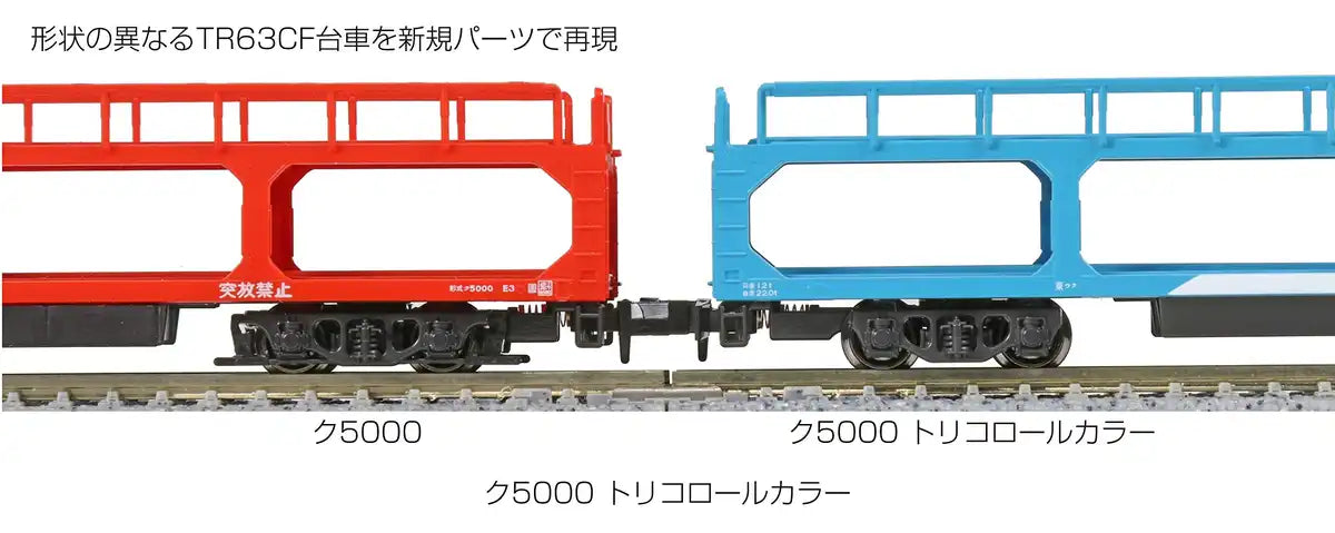 Kato Tricolor N Gauge Ku5000 8078-7 Freight Car - Railway Model- Japan Figure Store - #1 Bring To You The Best Japanese Goods