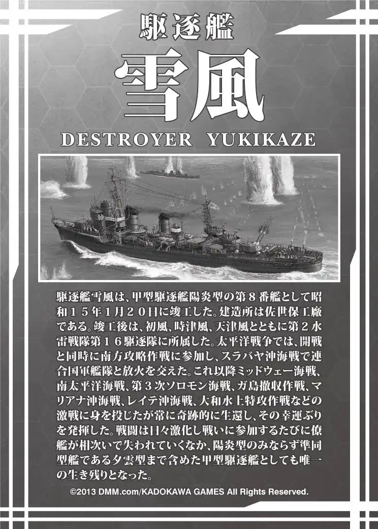AOSHIMA 10105 Kantai Collection 03 Destroyer Yukikaze 1/700 Scale Kit- Japan Figure Store - #1 Bring To You The Best Japanese Goods