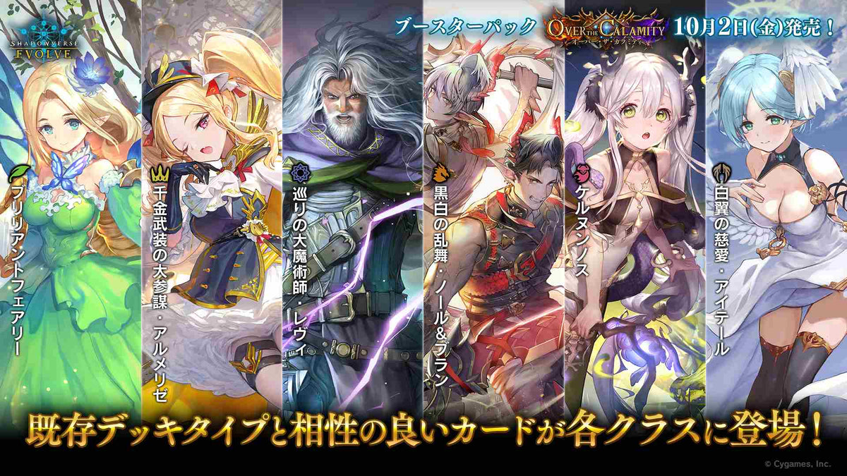 Bushiroad Shadowverse EVOLVE Over the Calamity Japanese Booster Box