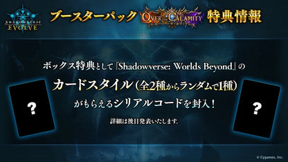 Bushiroad Shadowverse EVOLVE Over the Calamity Japanese Booster Box