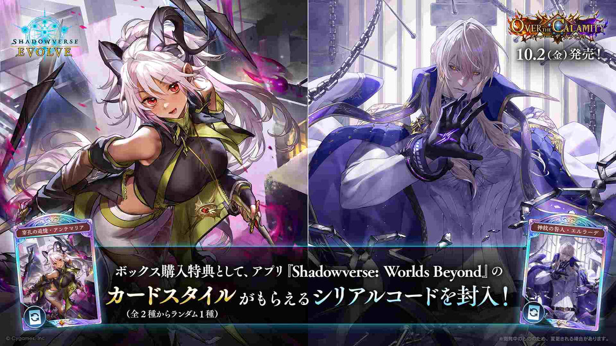 Bushiroad Shadowverse EVOLVE Over the Calamity Japanese Booster Box