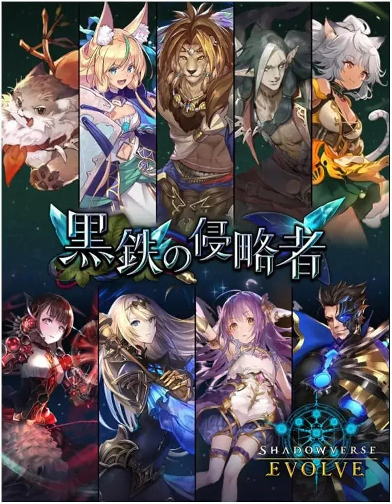 Bushiroad Shadowverse EVOLVE Vol 12 Black Iron Invader Box