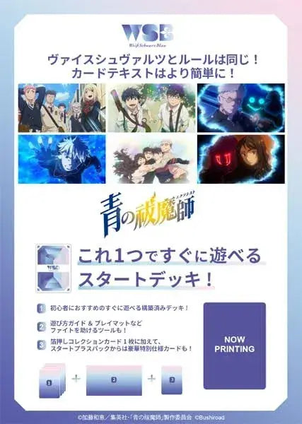 Bushiroad Weiss Schwarz Blau Blue Exorcist Start Deck Pack