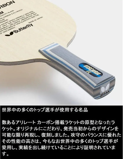 Butterfly Viscaria Table Tennis Racket