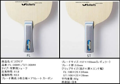 Butterfly Viscaria Table Tennis Racket