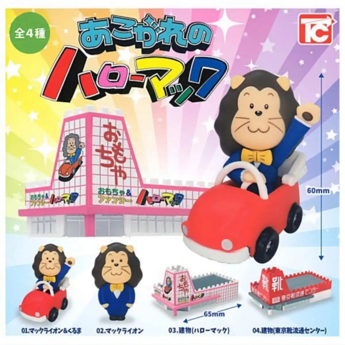 Toys Cabin Akogare No Hello Mac Interactive Toy for Kids- Japan Figure Store - #1 Bring To You The Best Japanese Goods