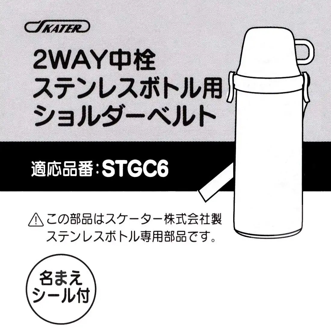 Skater Stainless Steel Bottle Stgc6 with Durable Shoulder Belt- Japan Figure Store - #1 Bring To You The Best Japanese Goods