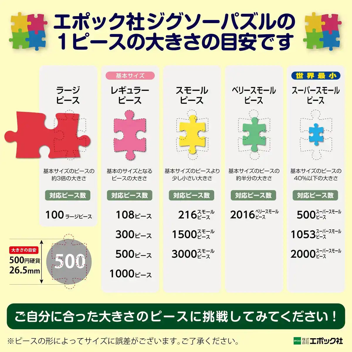 Epoch 300-Piece Japanese Landscape Jigsaw Puzzle with Glue and Spatula