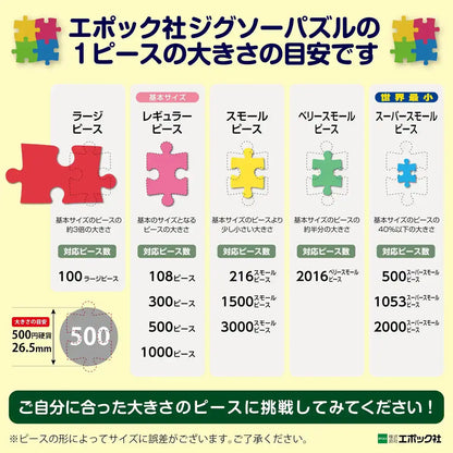 Epoch 300-Piece Japanese Landscape Jigsaw Puzzle with Glue and Spatula