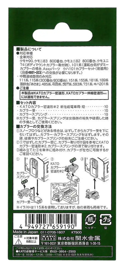 Kato N Gauge 11-731 Coupler Closely Connected Type#2 Train Short- Japan Figure Store - #1 Bring To You The Best Japanese Goods