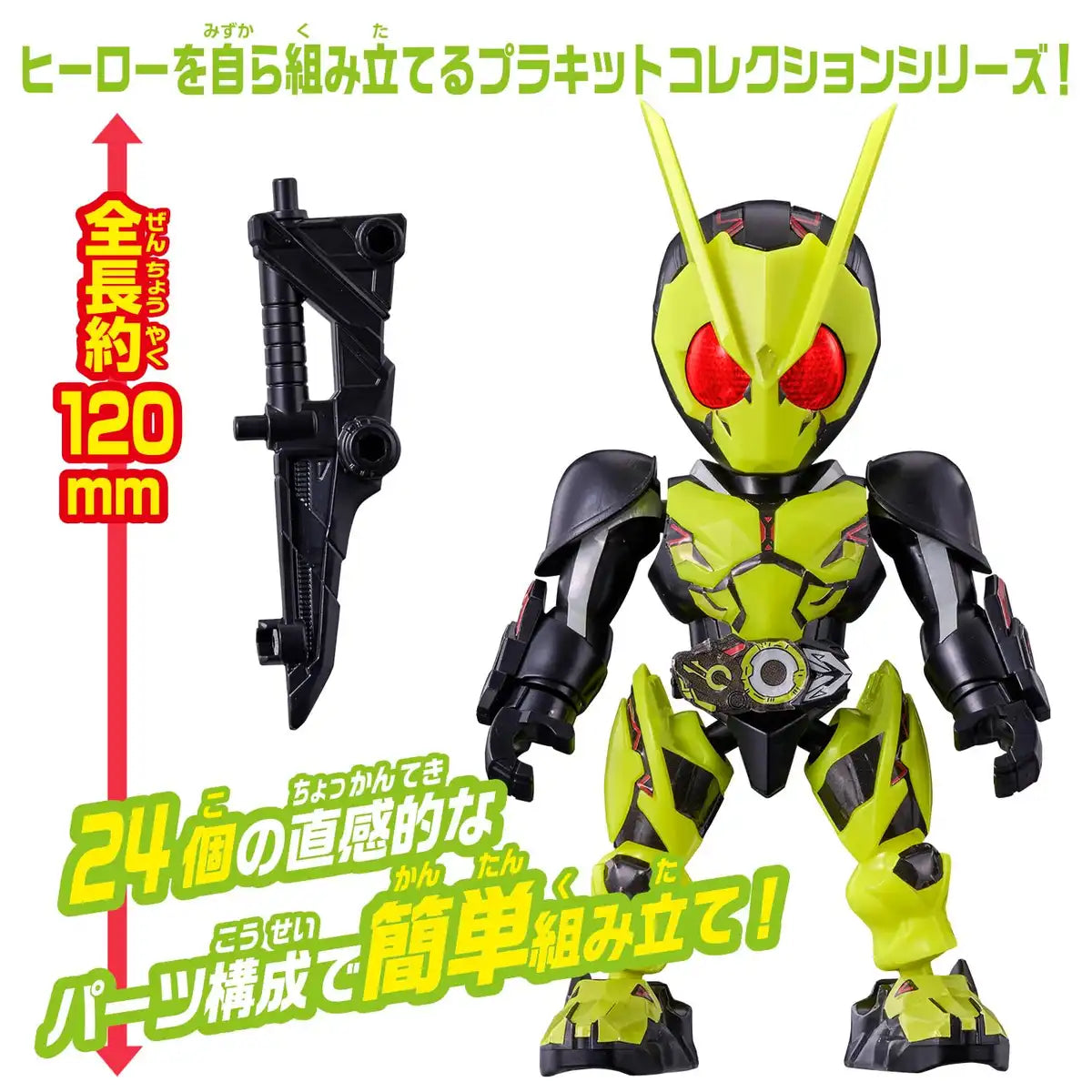 Bandai Quick Builders Kamen Rider Zero-One Rising Hopper Model Kit Set
