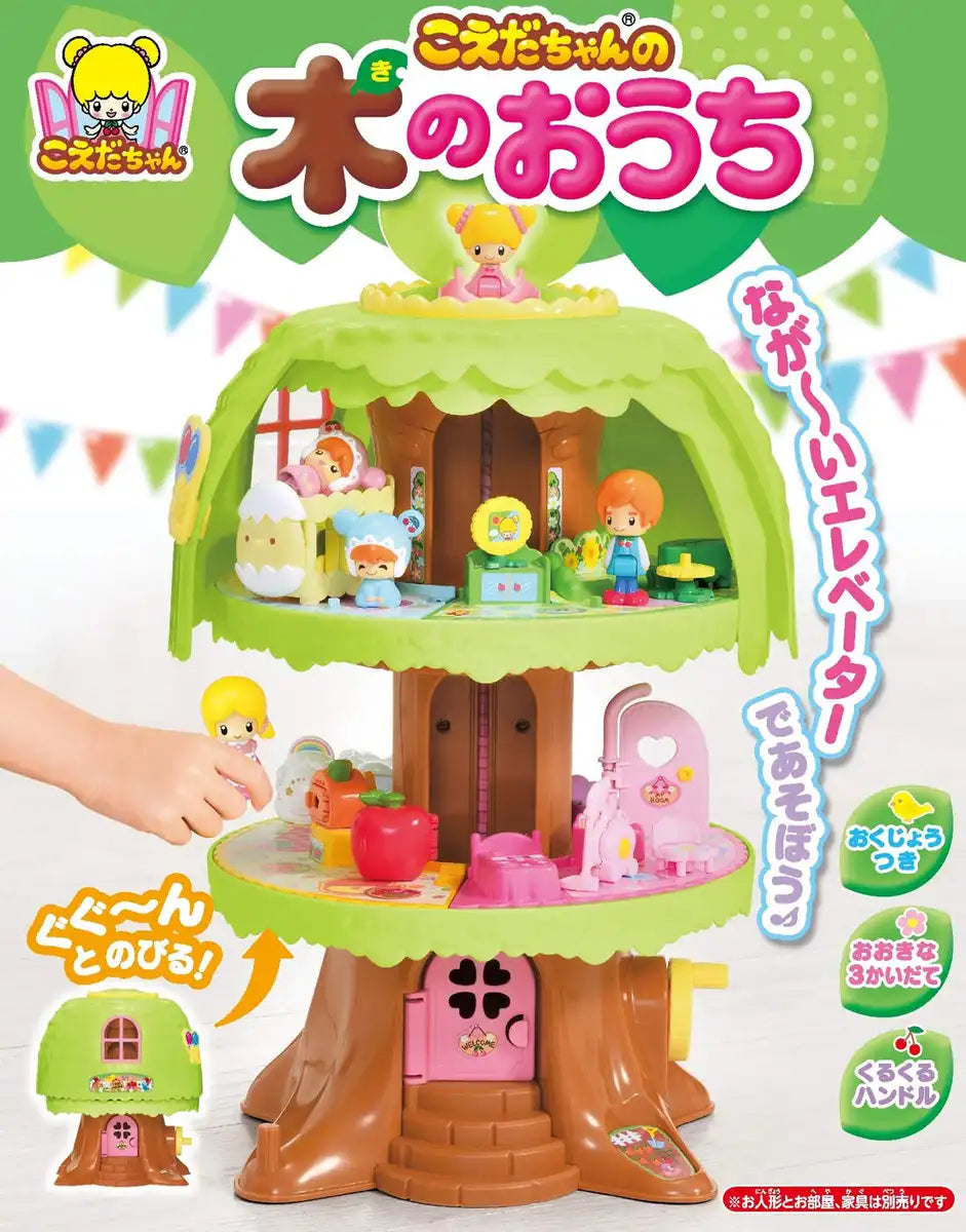 Takara Tomy Koeda-Chan's Tree House Japanese Tree House Models Completed Doll Houses- Japan Figure Store - #1 Bring To You The Best Japanese Goods