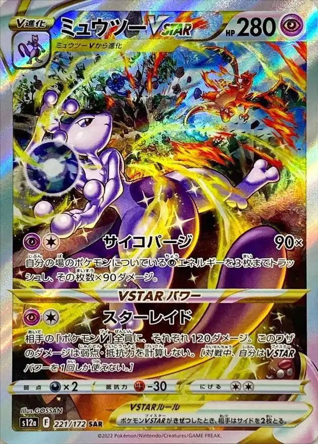 Mewtwo Vstar - 221/172 S12A - SAR - MINT - Pokémon TCG Japanese Japan Figure 38401-SAR221172S12A-MINT