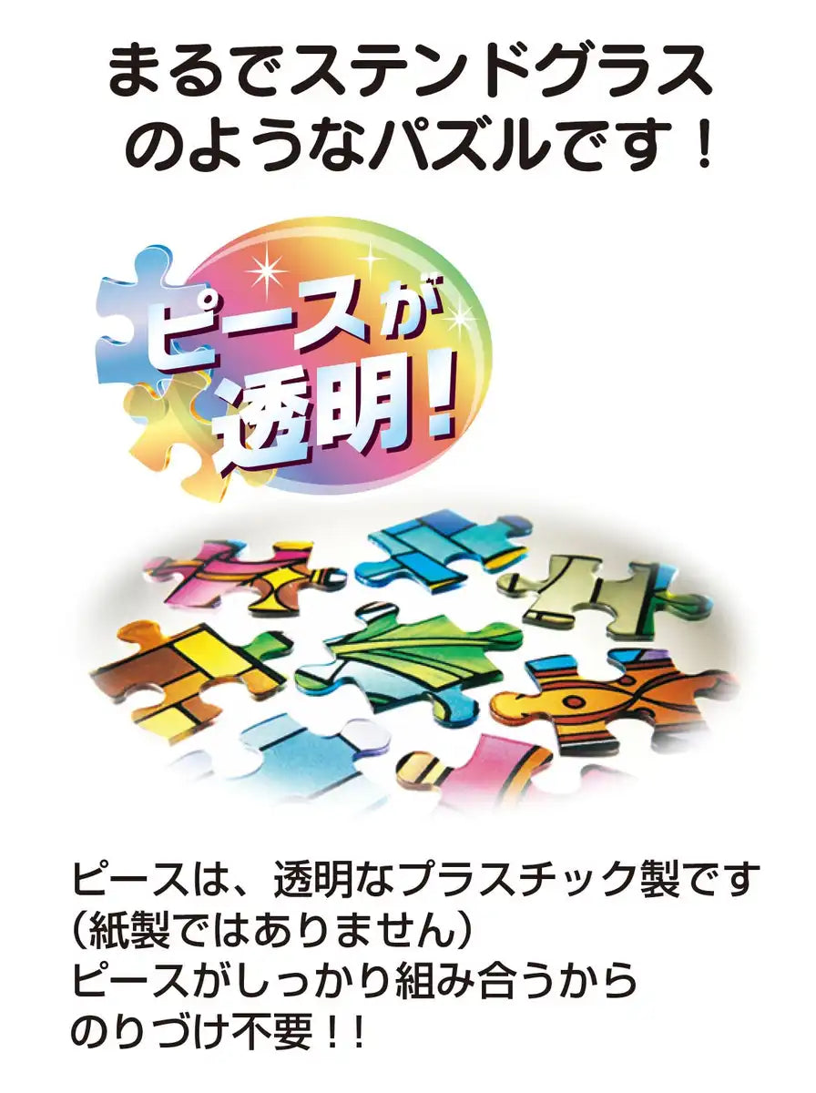 Tenyo 266 Piece Jigsaw Puzzle Stained Glass 18x26 cm Japan
