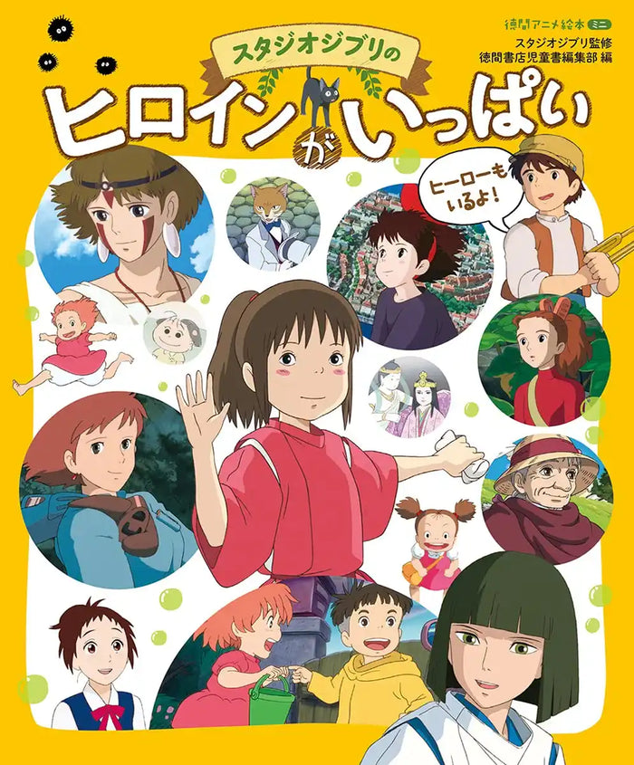 Picture Book A Lot Of Heroines Studio Ghibli- Japan Figure Store - #1 Bring To You The Best Japanese Goods