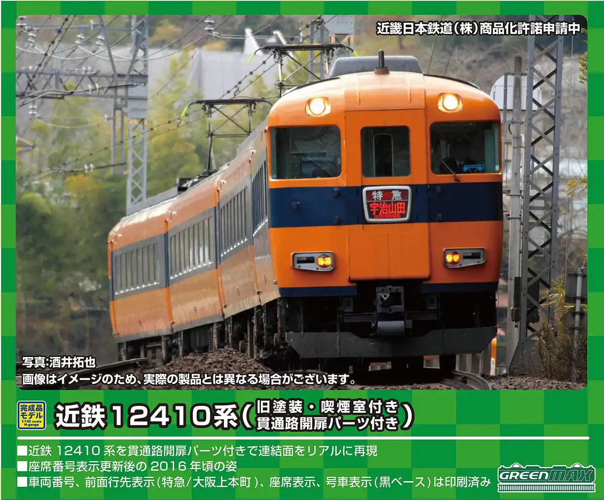 GREENMAX 30463 Kintetsu Series 12410 12411 Configuration/ Old Painting