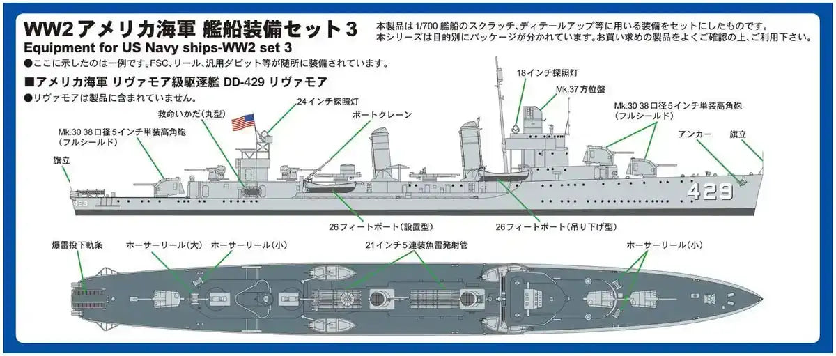 Pit Road Skywave E-06 Equipment for Us Navy 3 1/700 Japanese Military Models- Japan Figure Store - #1 Bring To You The Best Japanese Goods