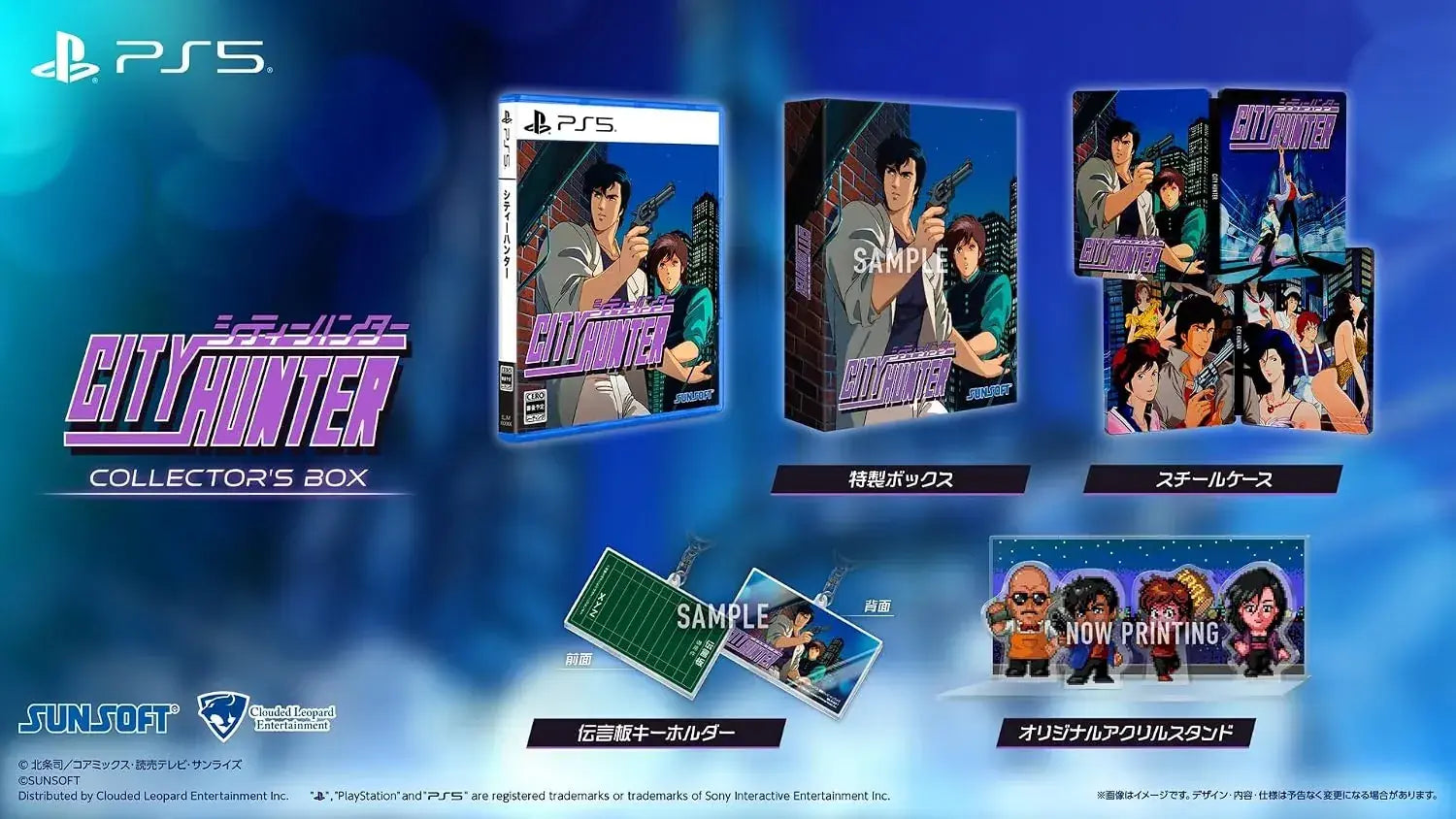 Clouded Leopard Entertainment City Hunter Game Switch - PS5 Limited Edition - 4907940690413