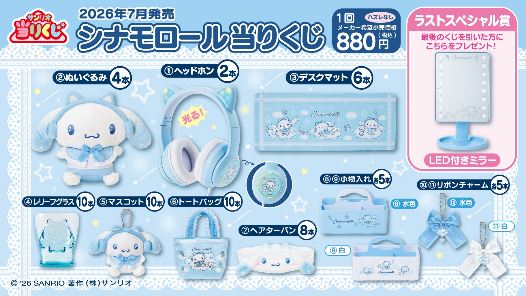 Sanrio Cinnamoroll Atarikuji 2026 Lottery Japan Limited Collection