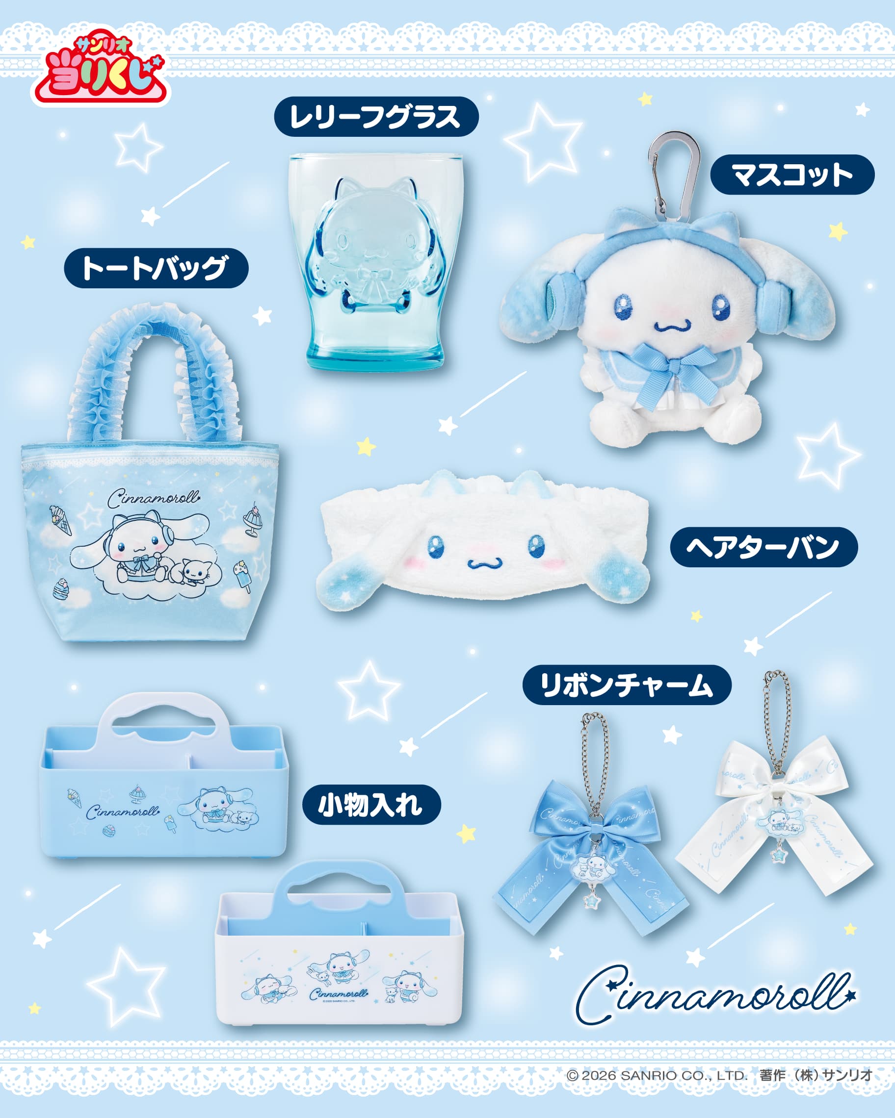 Sanrio Cinnamoroll Atarikuji 2026 Lottery Japan Limited Collection
