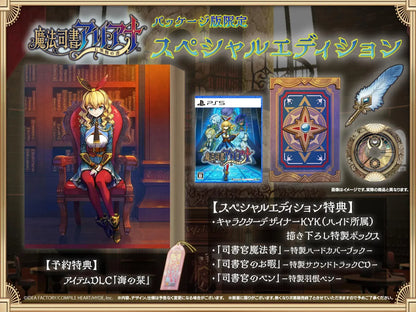 Compile Heart Magical Librarian Ariana Game Title - PS5 Special Edition Amazon Exclusive - 2200630155356