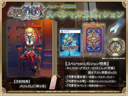 Compile Heart Magical Librarian Ariana Game Title - PS5 Special Edition - 4995857098996