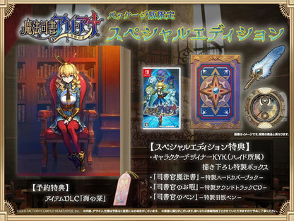 Compile Heart Magical Librarian Ariana Game Title - Switch Special Edition - 4995857099016