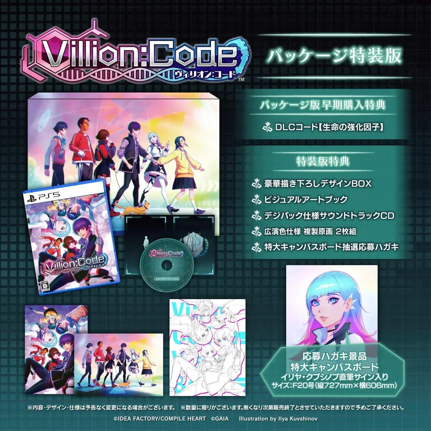 Compile Heart Villion Code PS5 DLC Code Game - Special Edition - 4995857099764