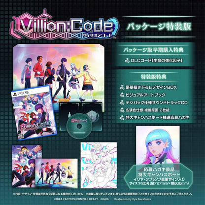 Compile Heart Villion Code PS5 DLC Code Game - Special Edition - 4995857099764