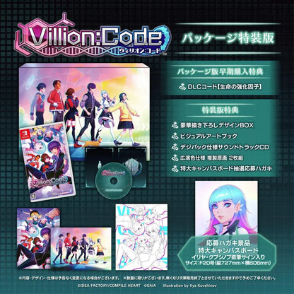 Compile Heart Villion Code PS5 DLC Code Game - Switch Special Edition Non-Amazon Exclusive - 4995857099740