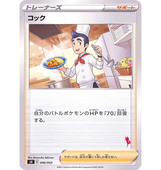 Cook Ace Burnmark - 046/053 SH - MINT - Pokémon TCG Japanisch