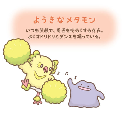 ノリノリ♪ おどるぬいぐるみ 十ポケ十色 ようきなメタモン