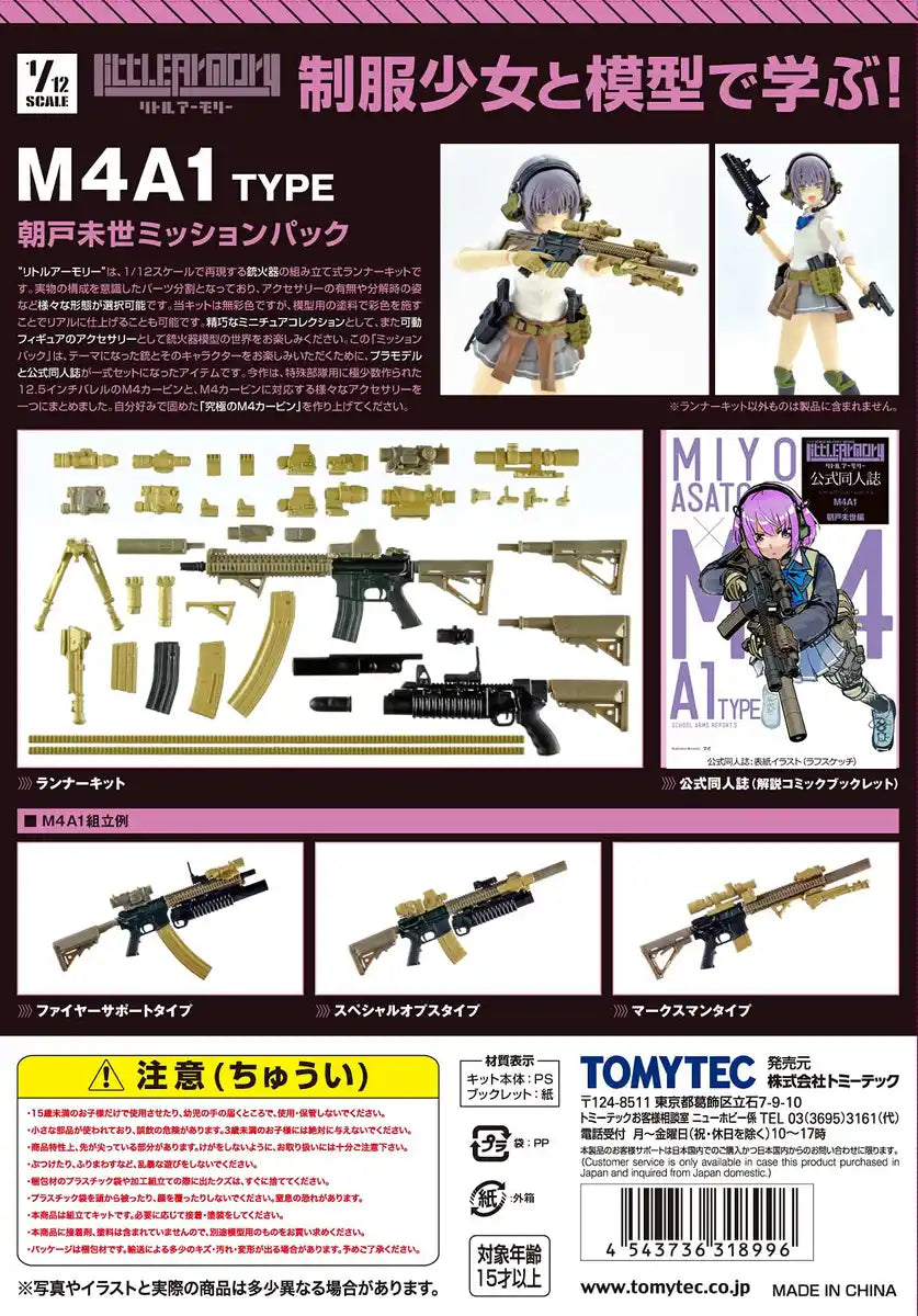 TOMYTEC Military Series 1/12 Little Armory Ls05 M4A1 Miyo Asato Mission Pack Plastic Model- Japan Figure Store - #1 Bring To You The Best Japanese Goods