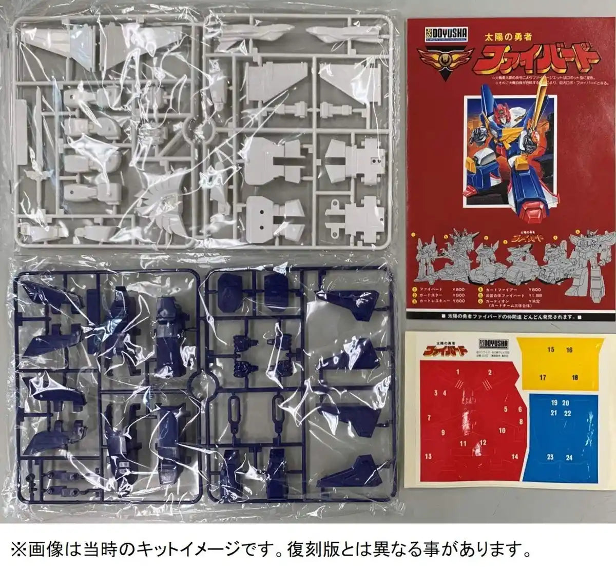 DOYUSHA The Brave Fighter Of Sun Fighbird Plastic Kit Reproducted Edition- Japan Figure Store - #1 Bring To You The Best Japanese Goods