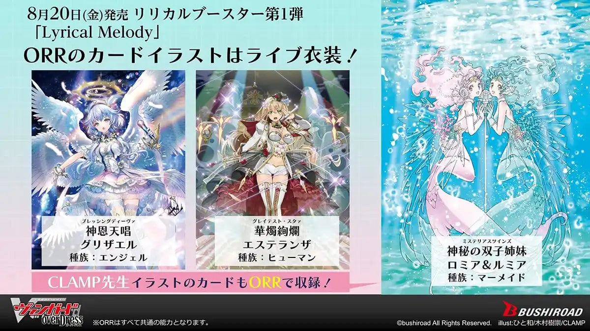 lyrical melody booster box Monasterio ~Trick or Trick!~ - D-LBT04: Lyrical Monasterio ~Trick or Trick!~ order deadline has closed Bushiroad Cardfight Vanguard Overdress Lyrical