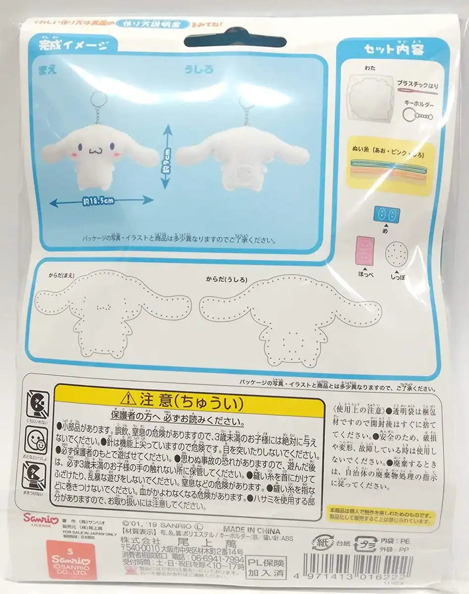 ONOEMAN First Sewing Kit Sanrio Characters Cinnamoroll- Japan Figure Store - #1 Bring To You The Best Japanese Goods