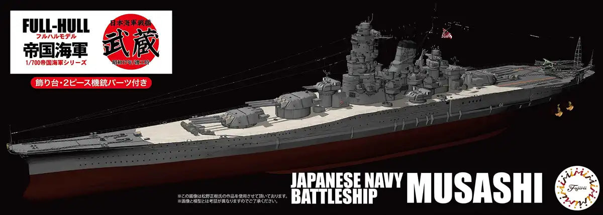 Fujimi Model 1/700 Japanese Navy Battleship Musashi 1942 Full Hull Model Fh-2- Japan Figure Store - #1 Bring To You The Best Japanese Goods