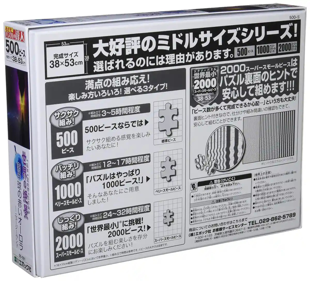 Epoch 500-Piece Jigsaw Puzzle- Spectacular Red Aurora View in New Zealand Tools and Score Ticket Included- Japan Figure Store - #1 Bring To You The Best Japanese Goods